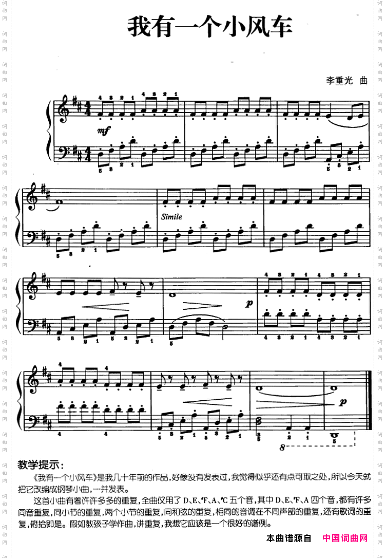 儿歌编配的趣味钢琴曲：我有一个小风车