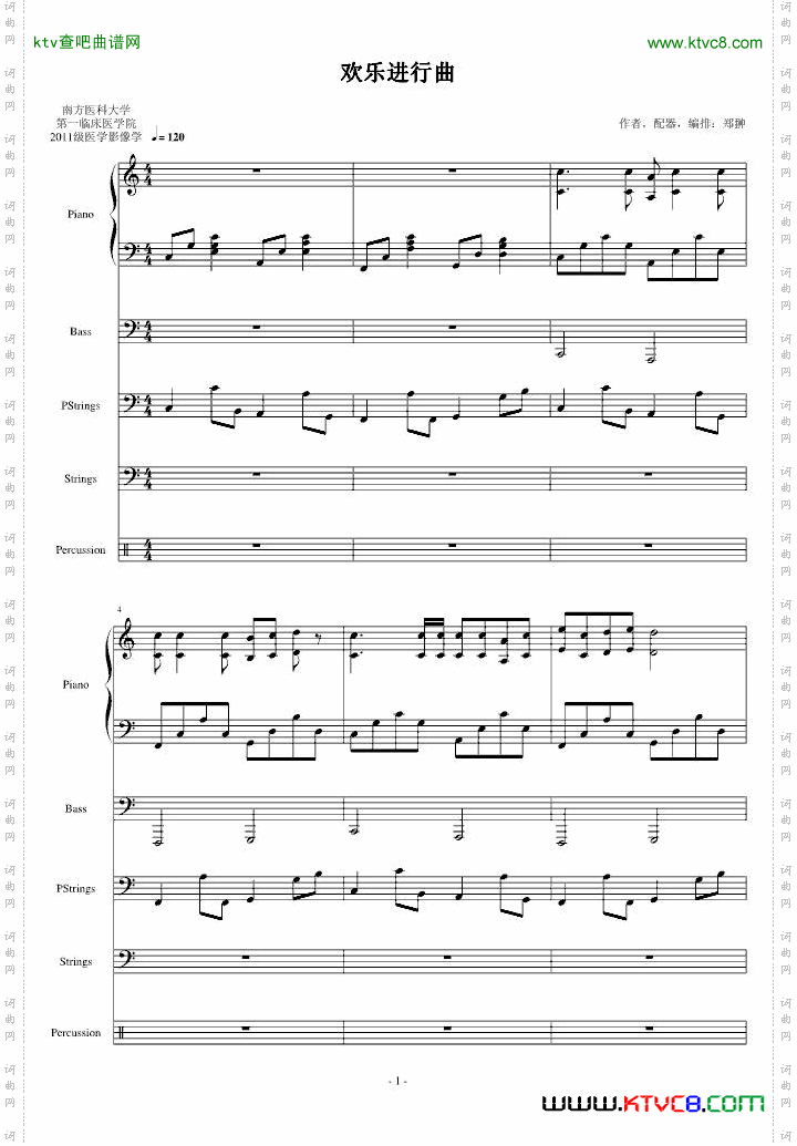 欢乐进行曲