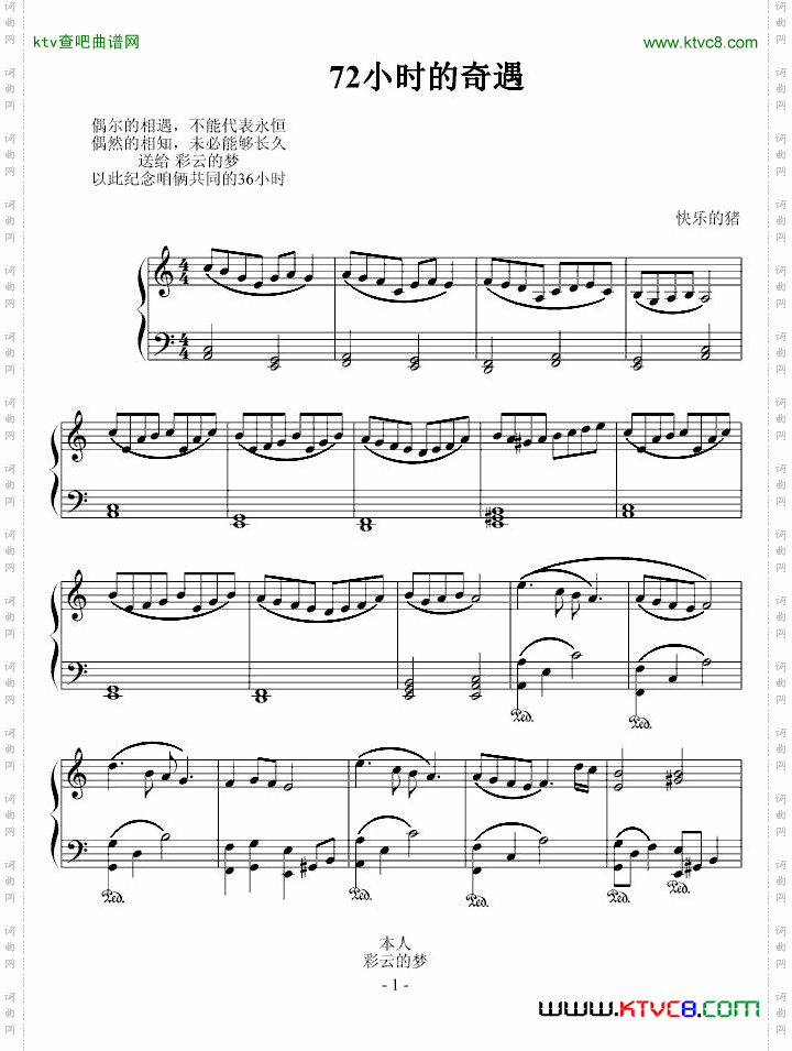 72小时的奇遇