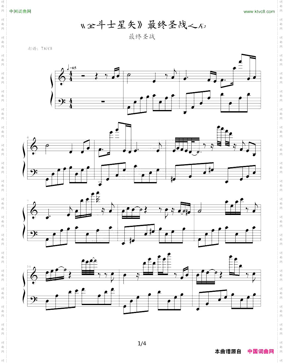 圣斗士星矢1-9最终圣战之后