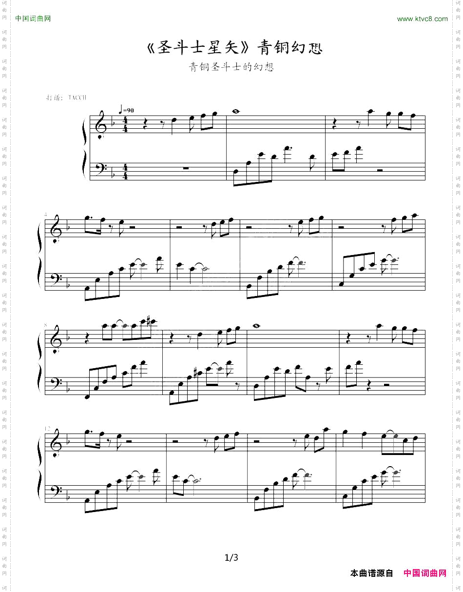 圣斗士星矢1-9青铜幻想