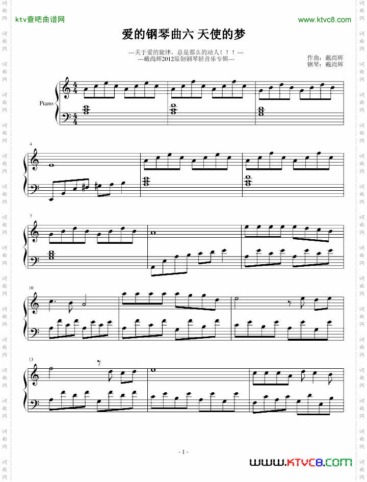爱的钢琴曲六你是我的天使