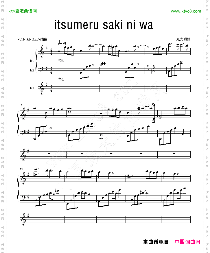 itsumerusakiniwa
