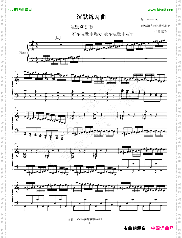 沉默练习曲