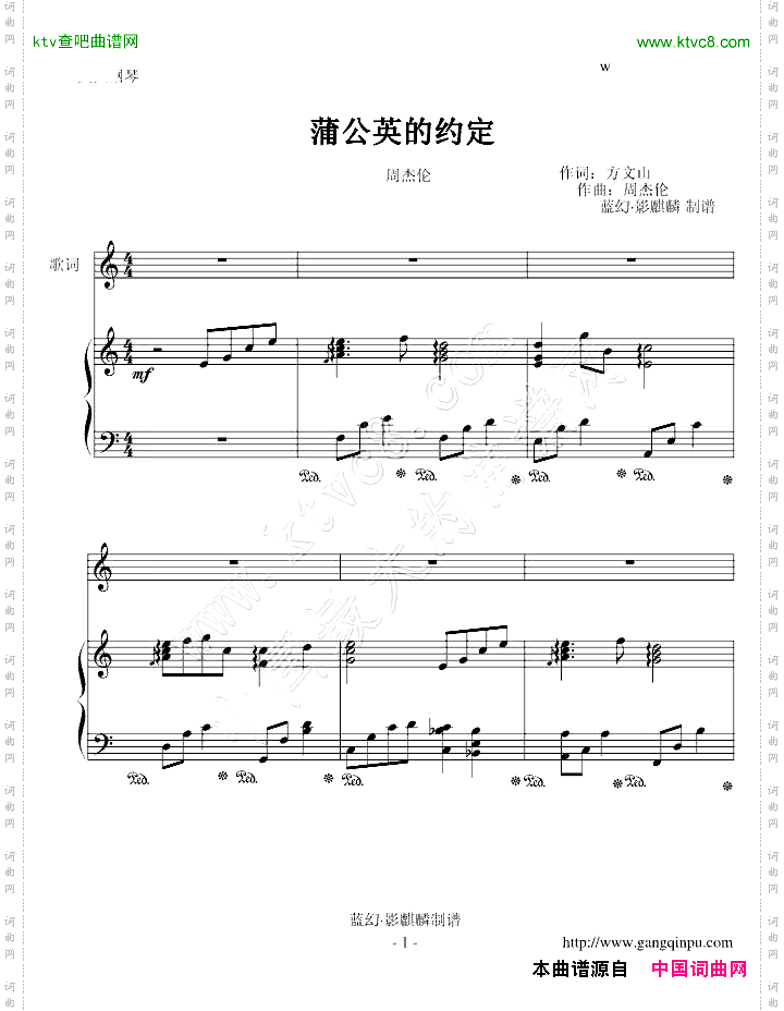 蒲公英的约定-伴奏蓝幻版