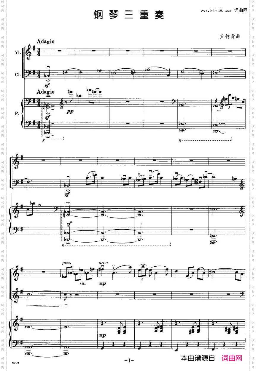 钢琴三重奏亢竹青作曲版、小提琴+大提琴+钢琴