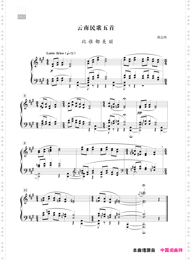 郭志鸿：云南民歌五首比谁都美丽