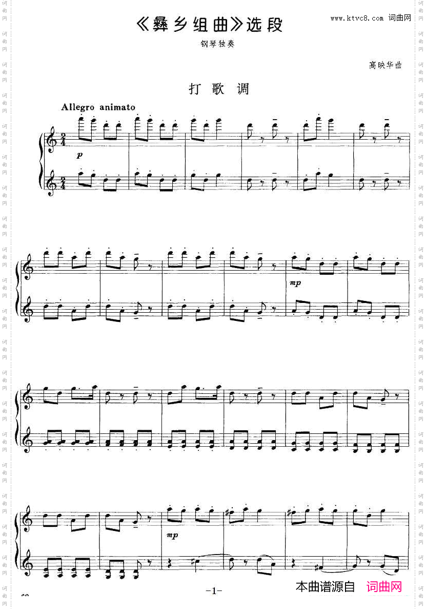 《彝乡组曲》选段：打歌调