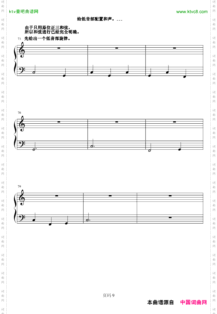 和声基础教程系列—03—为高音部和低音部配置和声