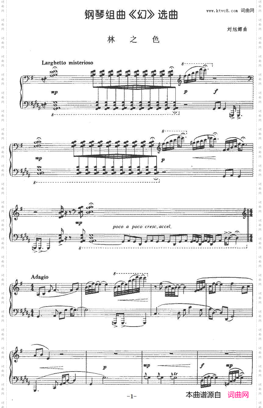 钢琴组曲《幻》选曲：林之色
