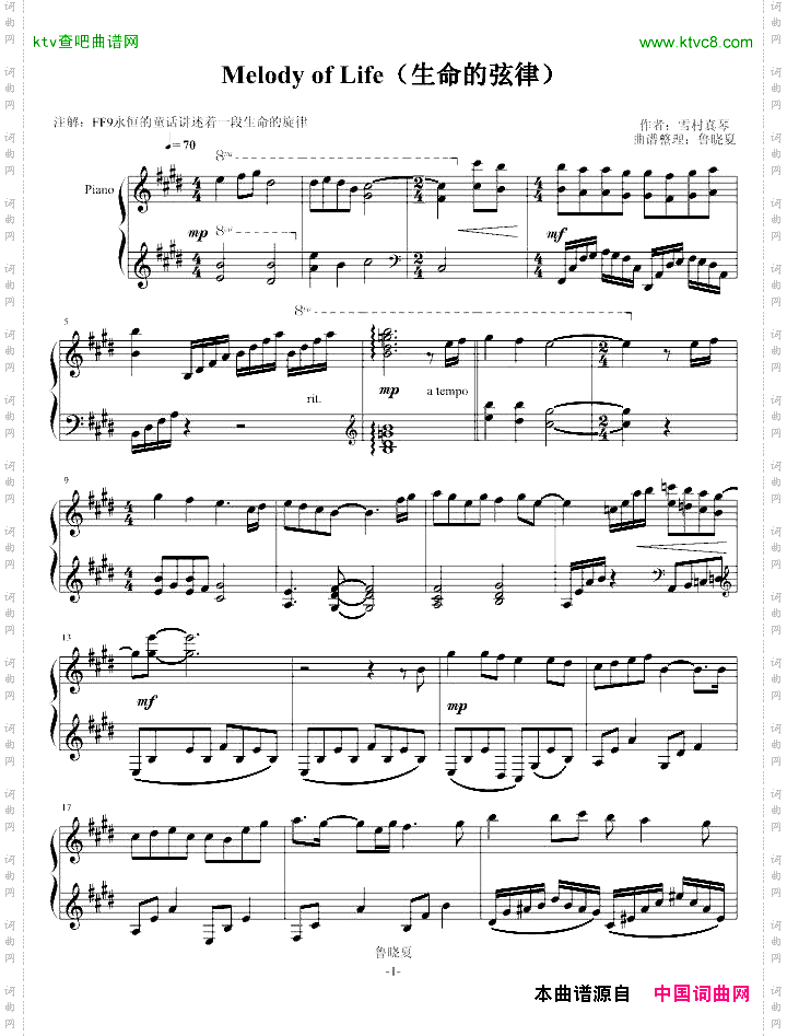 FF9钢琴原版MelodyofLife生命的弦律