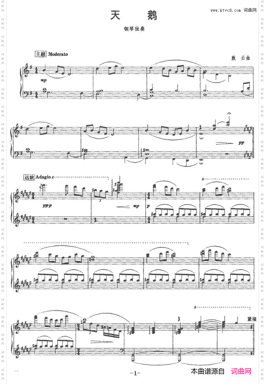 天鹅敖云作曲版