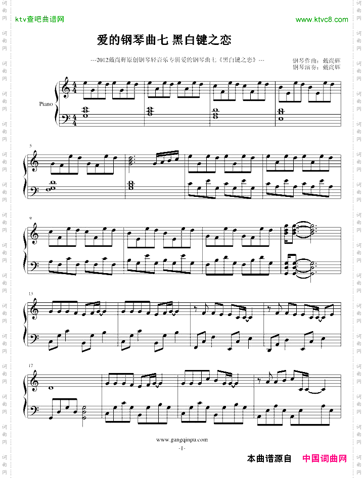 爱的钢琴曲7黑白键之恋