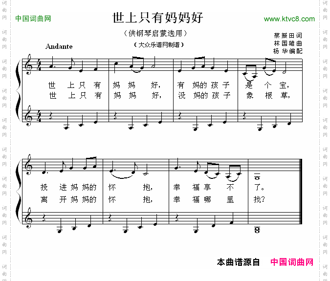 世上只有妈妈好钢琴启蒙小曲·54