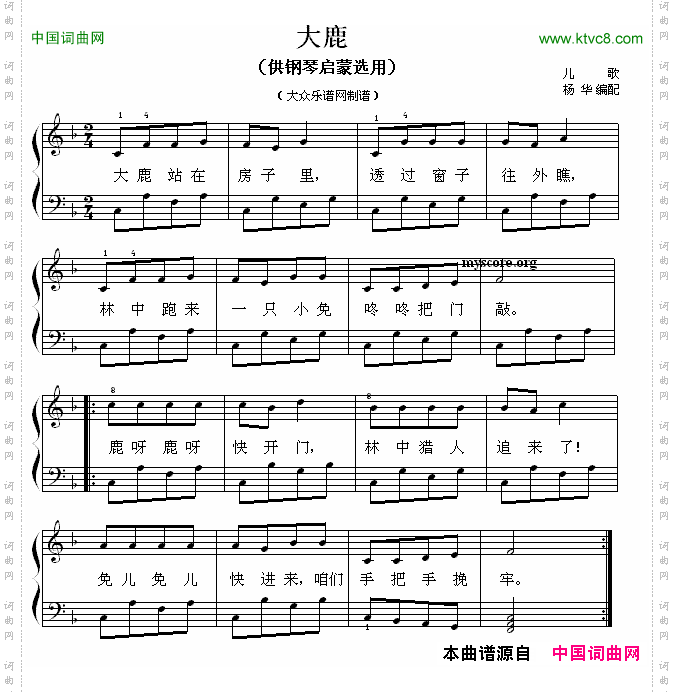 大鹿钢琴启蒙小曲·55