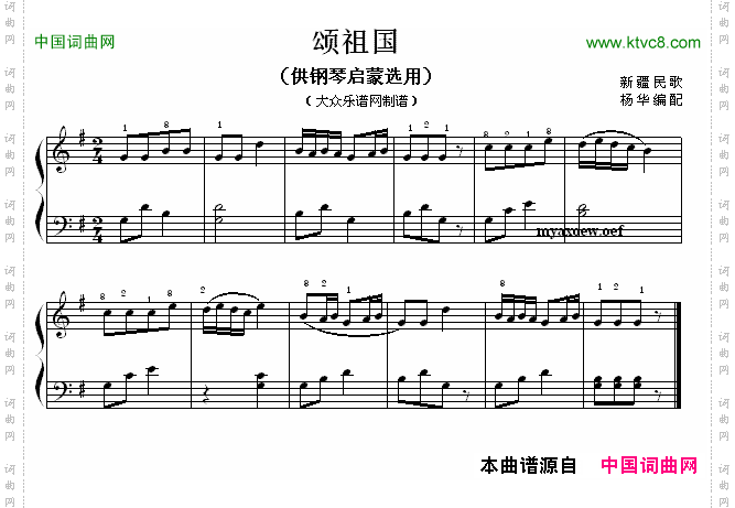 颂祖国钢琴启蒙小曲·57
