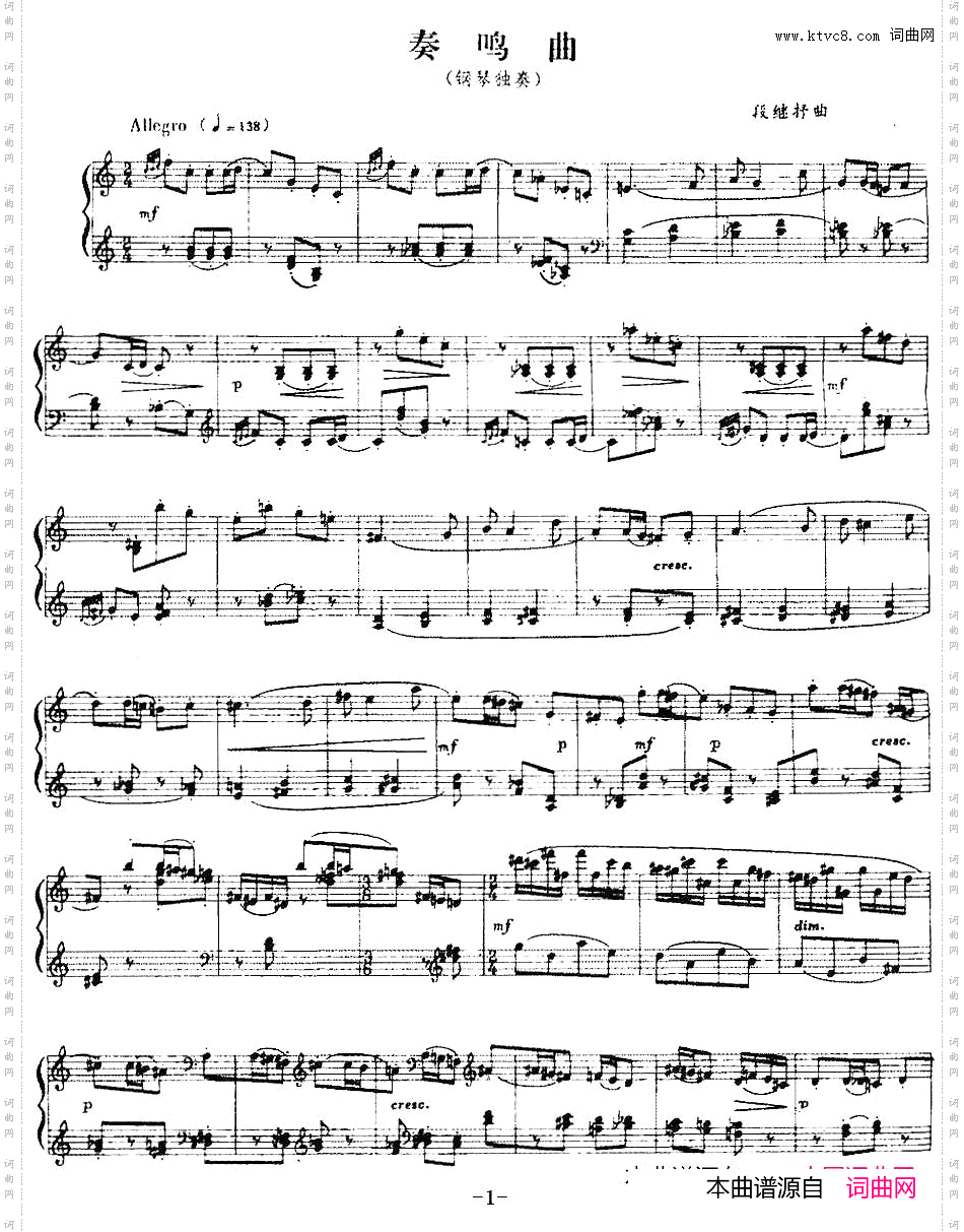 奏鸣曲_段继抒作曲版