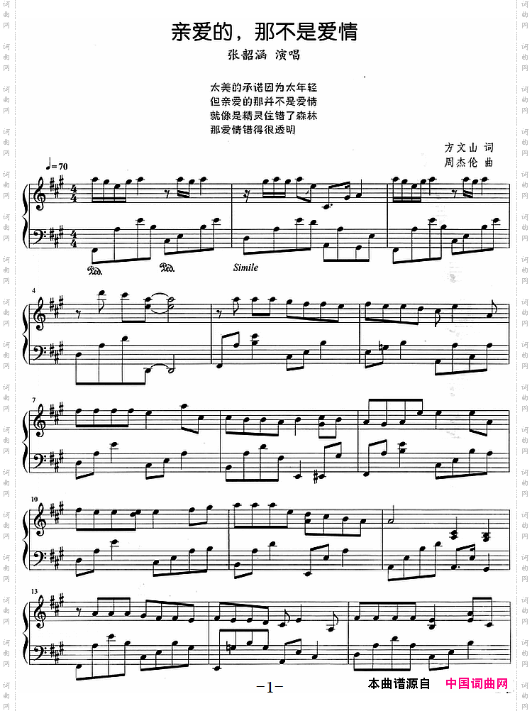 流行歌曲改编的钢琴曲：亲爱的，那不是爱情