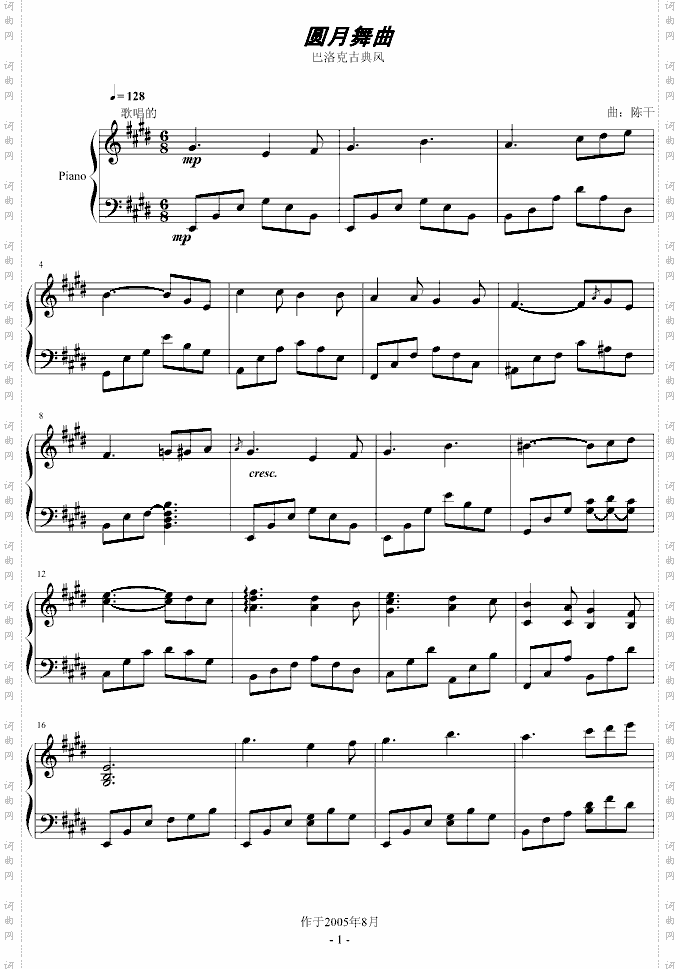 圆月舞曲
