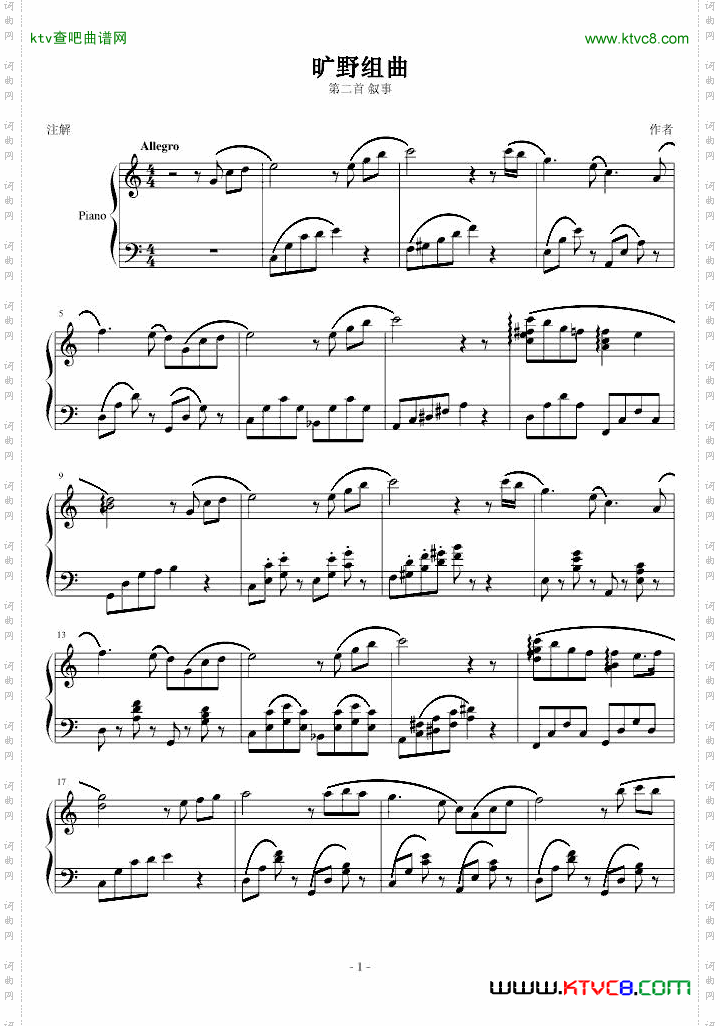 旷野组曲第二首