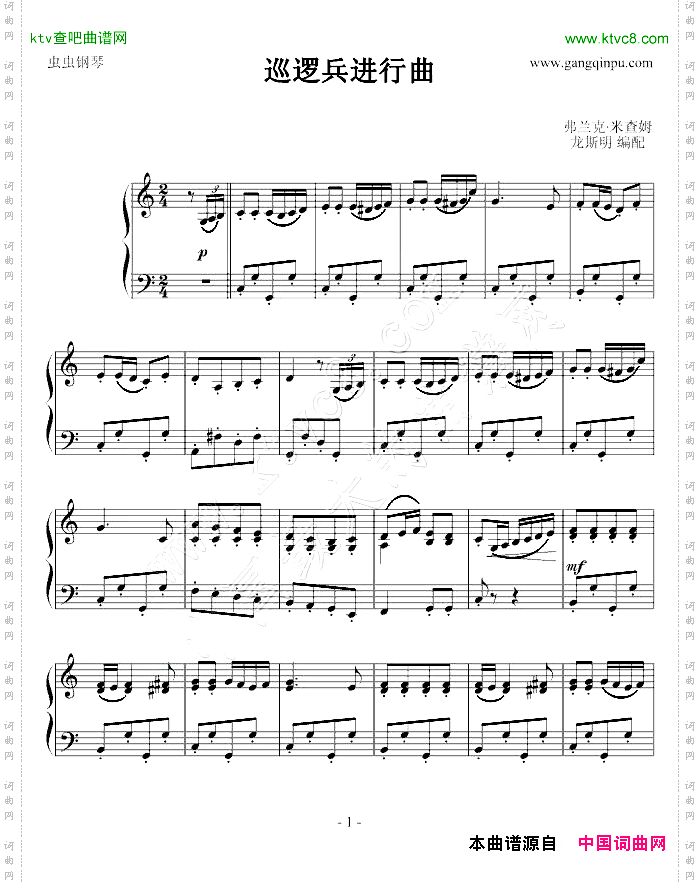 巡逻兵进行曲