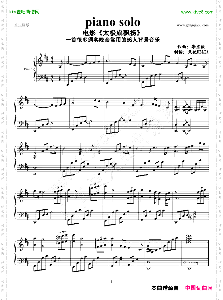 pianosolo电影《太极旗飘扬》