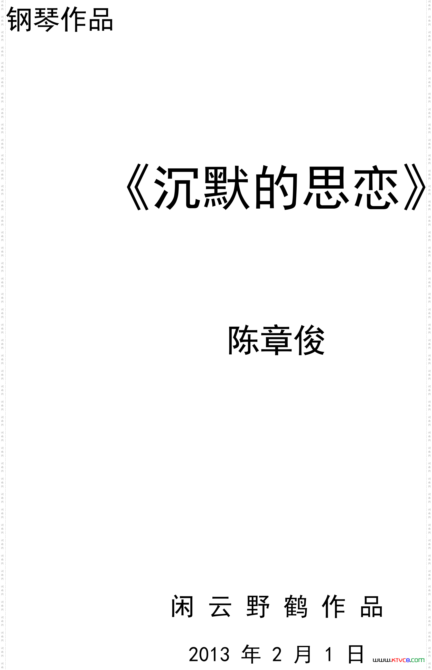 沉默的思念通俗钢琴曲