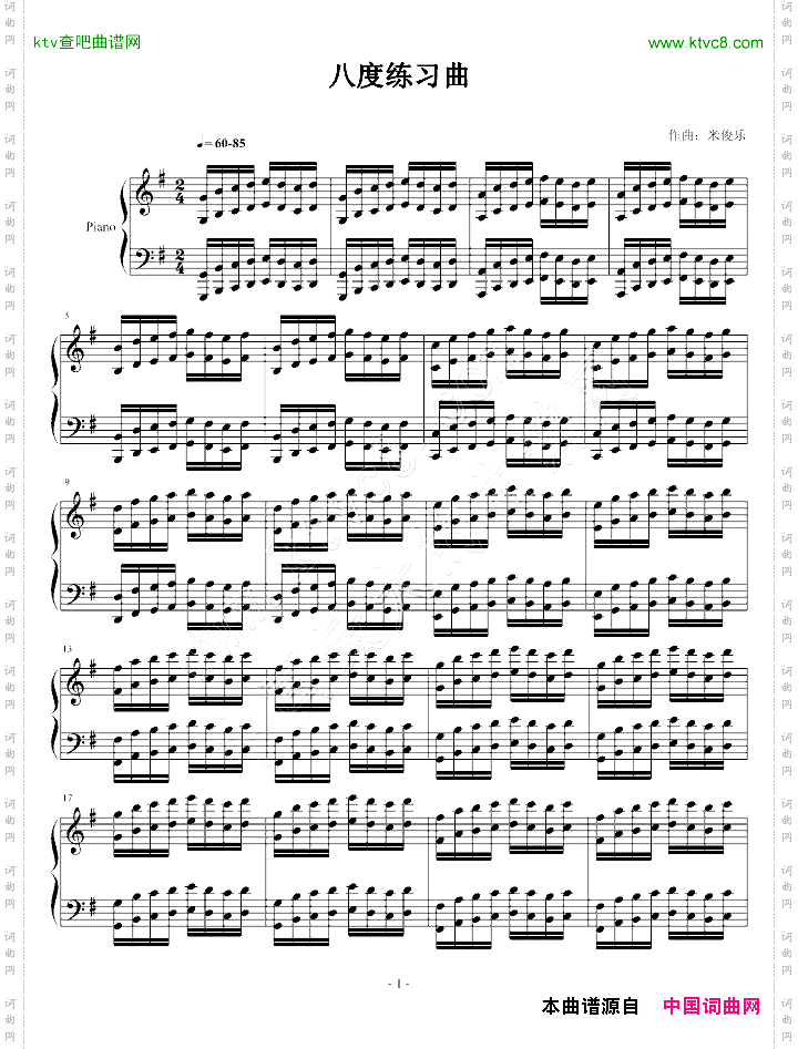 八度练习曲