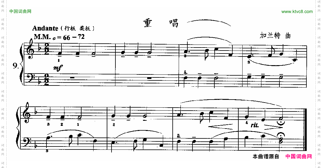 重唱