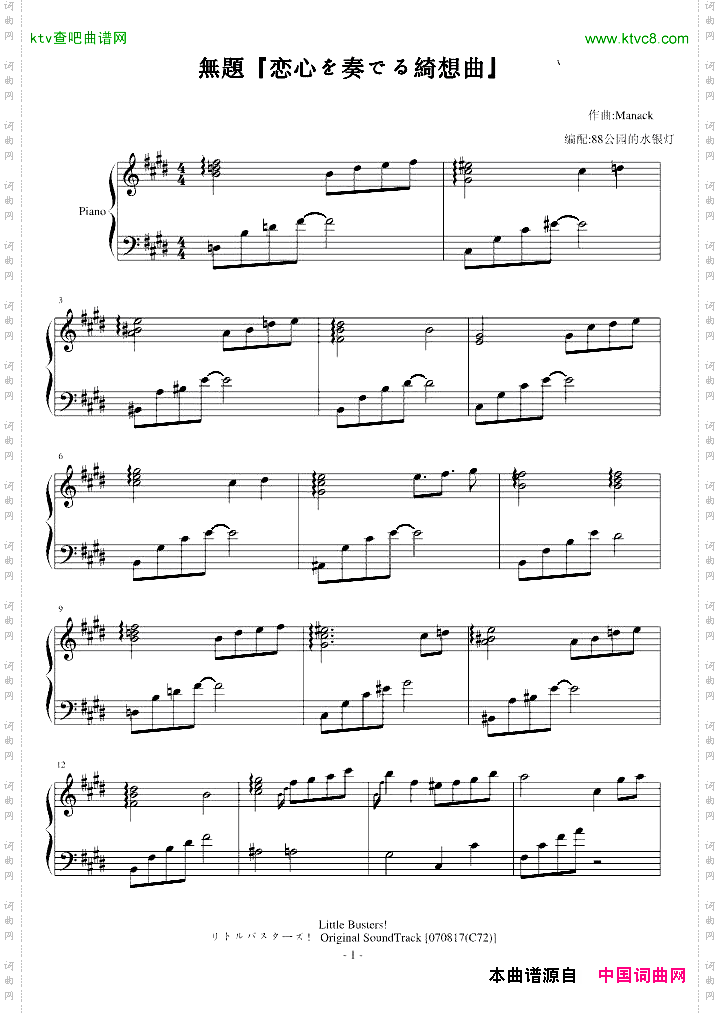 無題『恋心を奏でる綺想曲』