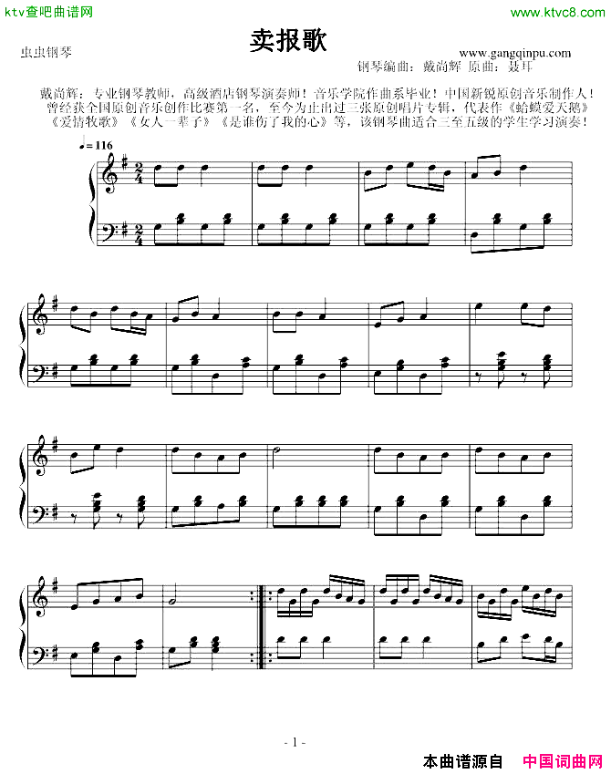 卖报曲