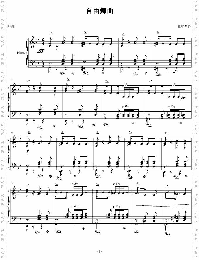 自由舞曲