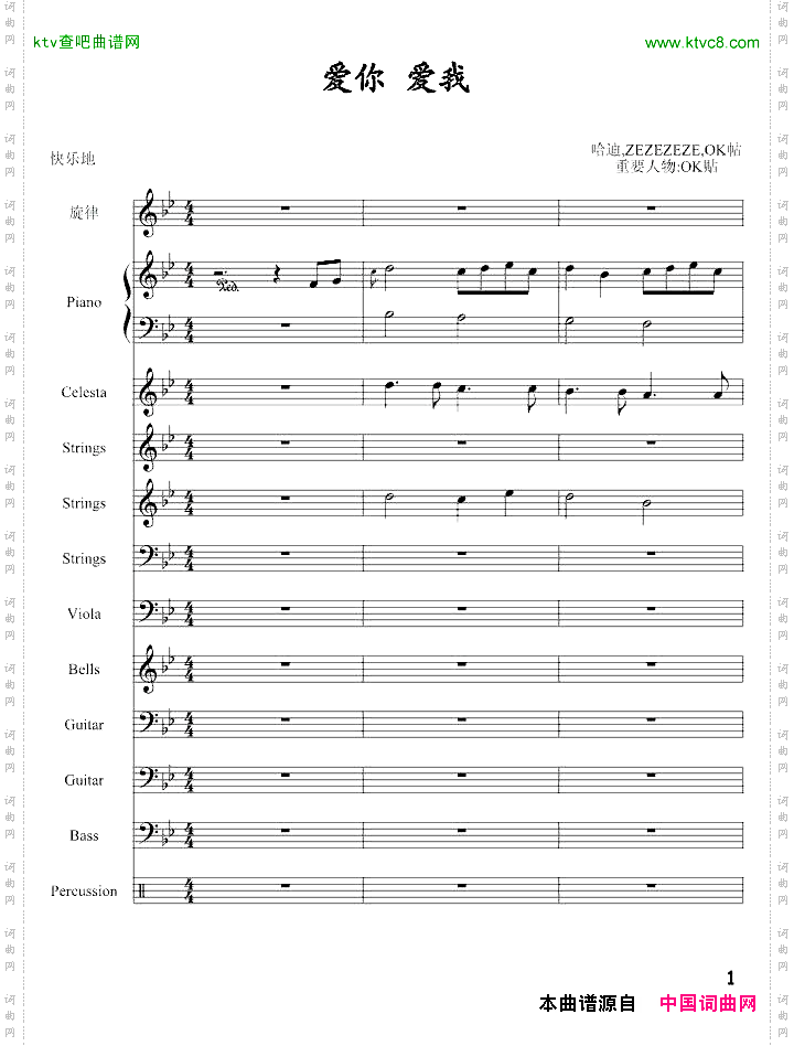 爱你爱我-完美版
