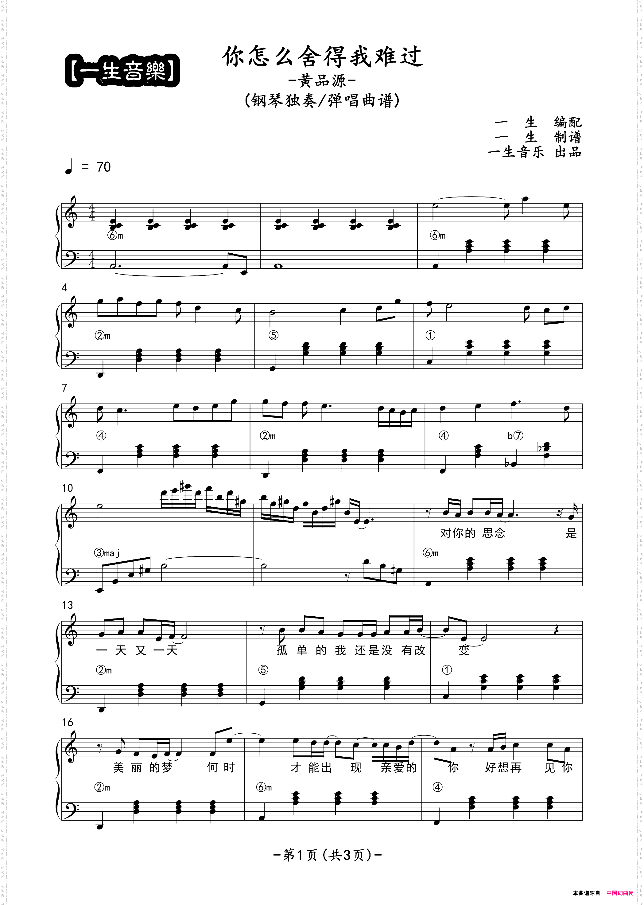 你怎么舍得我难过钢琴独奏/弹唱曲谱