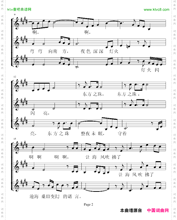 东方之珠合唱谱
