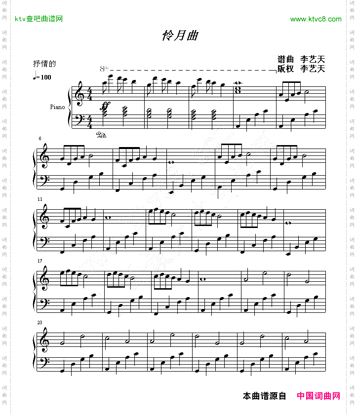 怜月曲