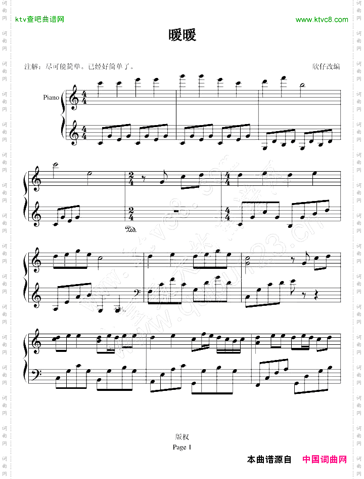 暖暖-C调简单版