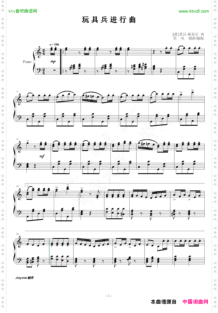 玩具兵进行曲