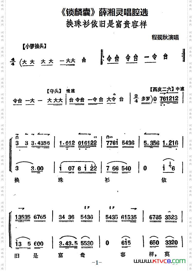 《锁麟囊》薛湘灵唱腔选：换珠衫依旧是富贵容样