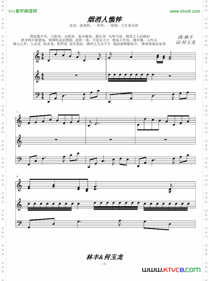 烟消人憔悴