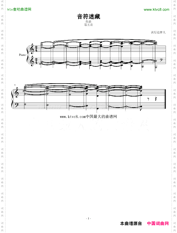 音符迷藏第五首