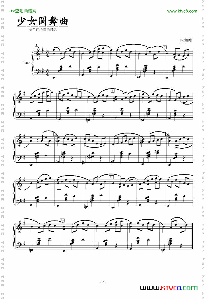 少女圆舞曲