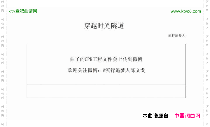 穿越时光隧道