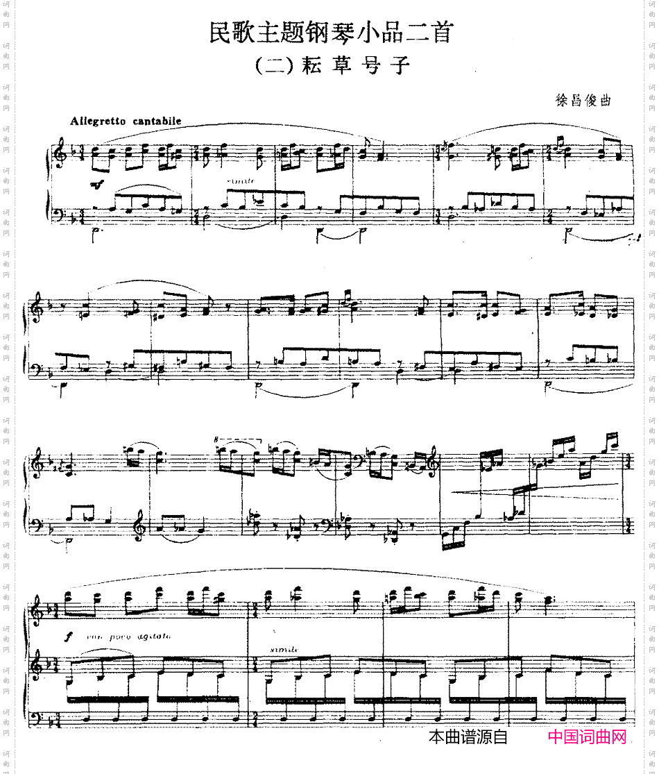 民歌主题钢琴小品二首：二耘草号子