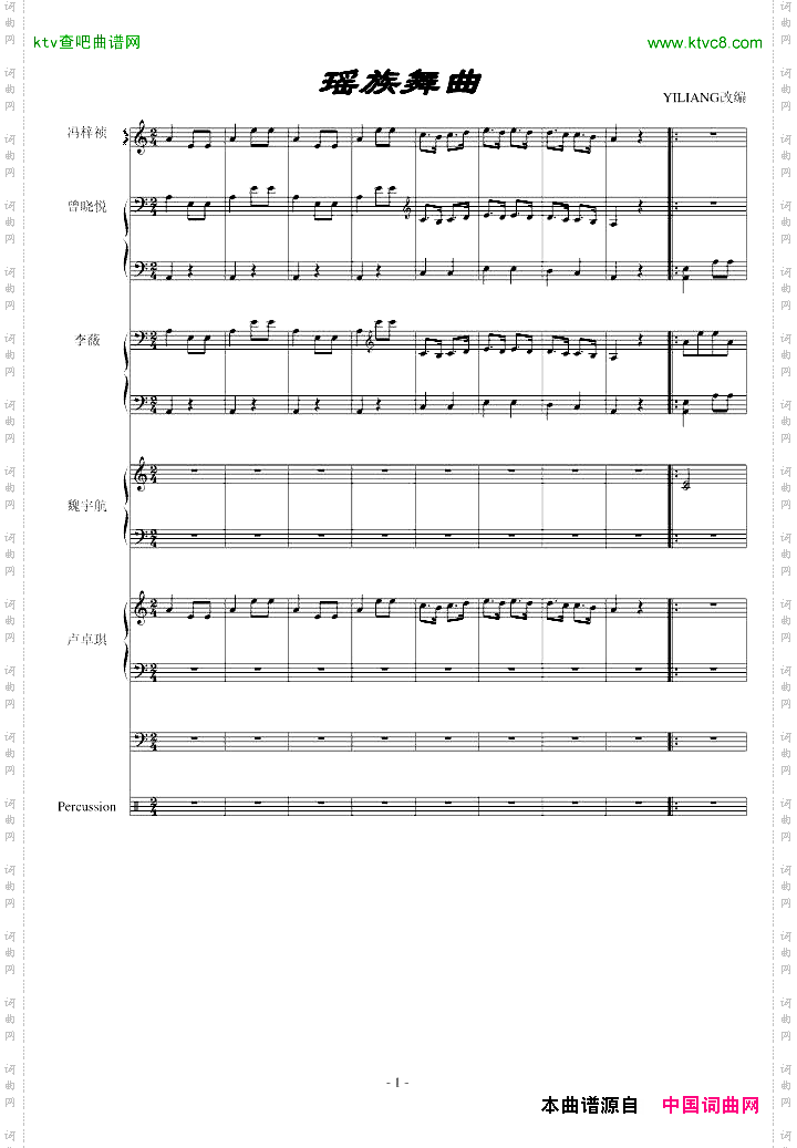 瑶族舞曲