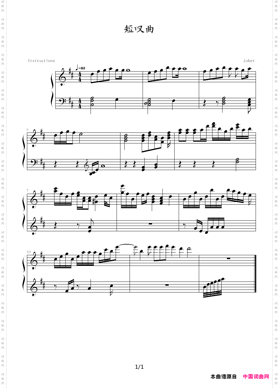 短叹曲