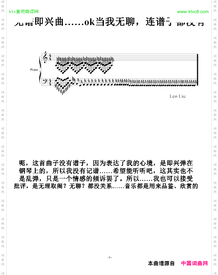 超级无谱即兴曲……2