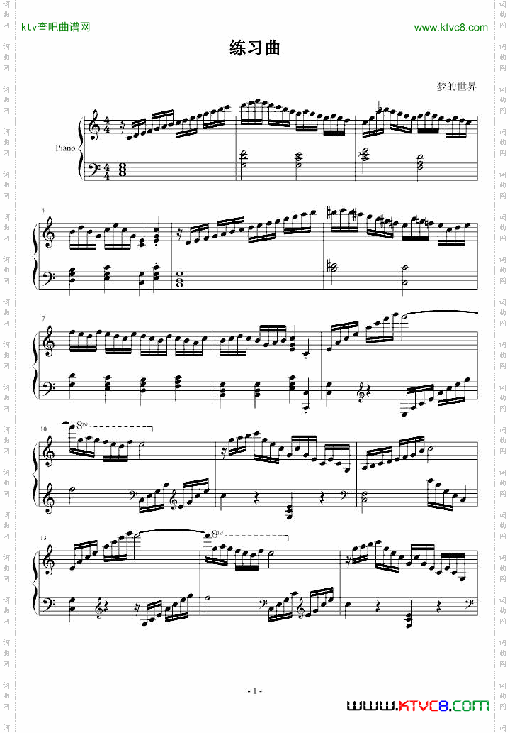 练习曲