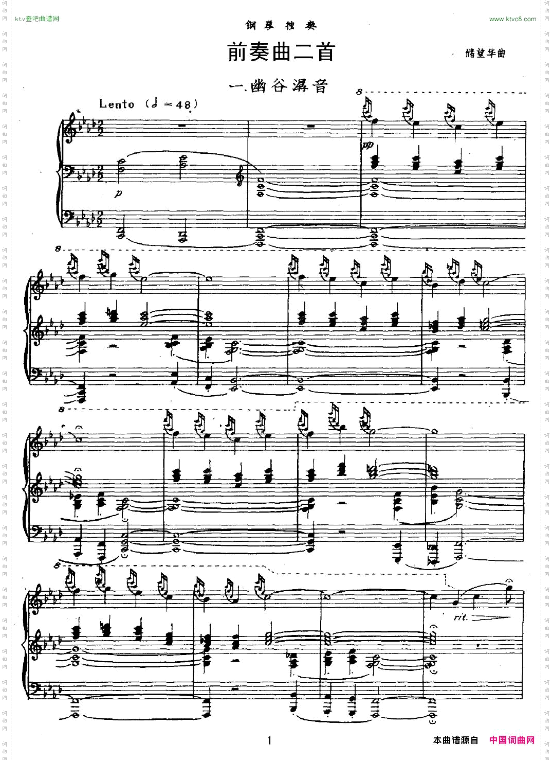 前奏曲二首：一、幽谷潺音