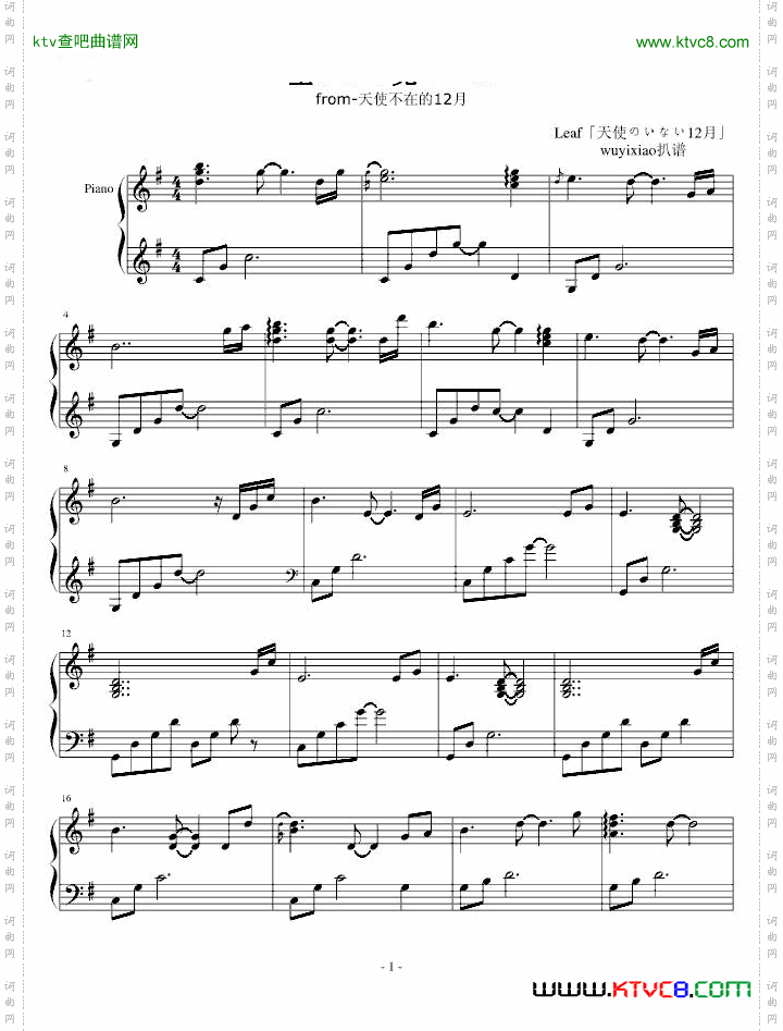 星ばかり見ていたLeaf社「天使のいない12月天使不在的12月」插曲